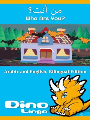 cover image of من أنت؟ / Who Are You?